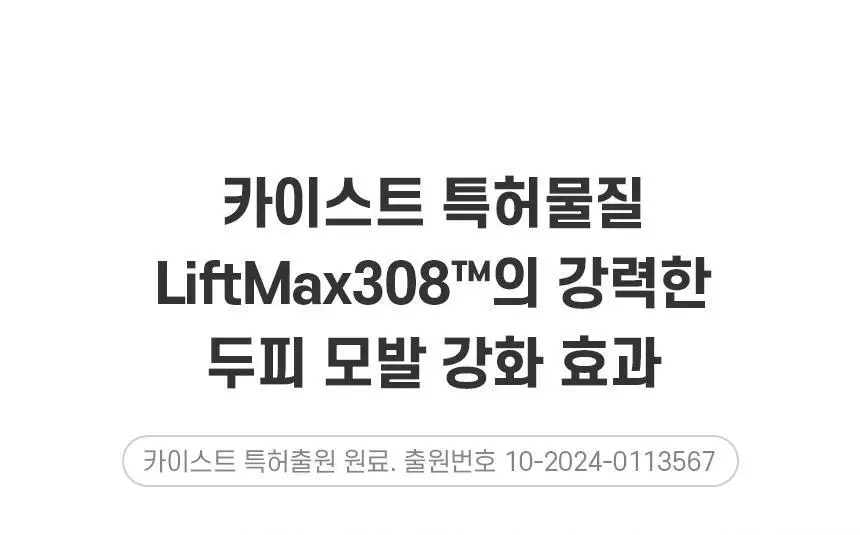 [카이스트특허기술]그래비티 헤어 리프팅 샷 150ml 2입 기획 상세페이지 22